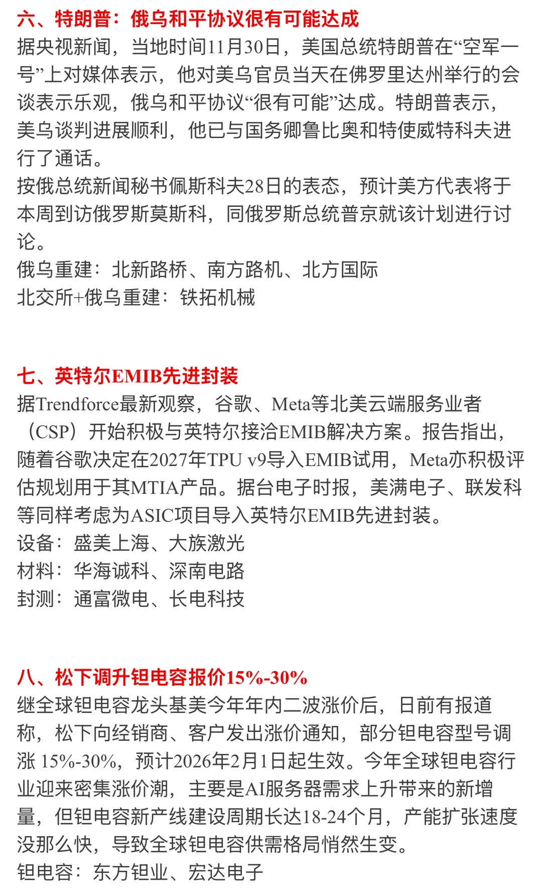 ?【12月1日 | 周一盘前热点速递】?