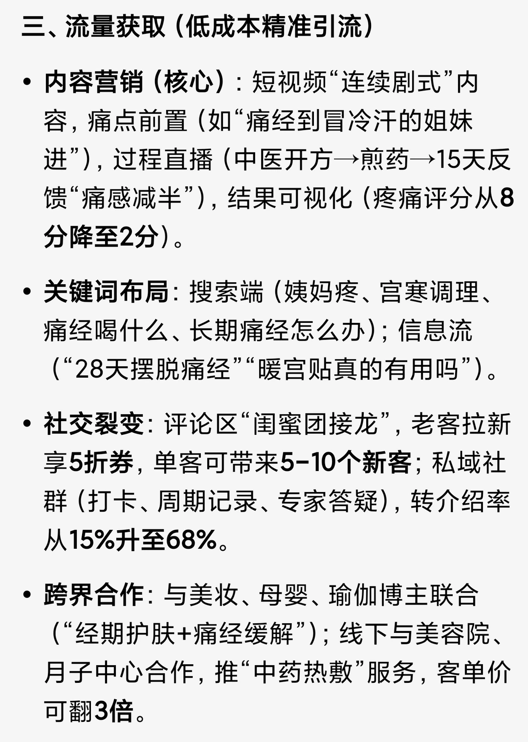 刚需赛道不缺客，只缺方法，100万方法