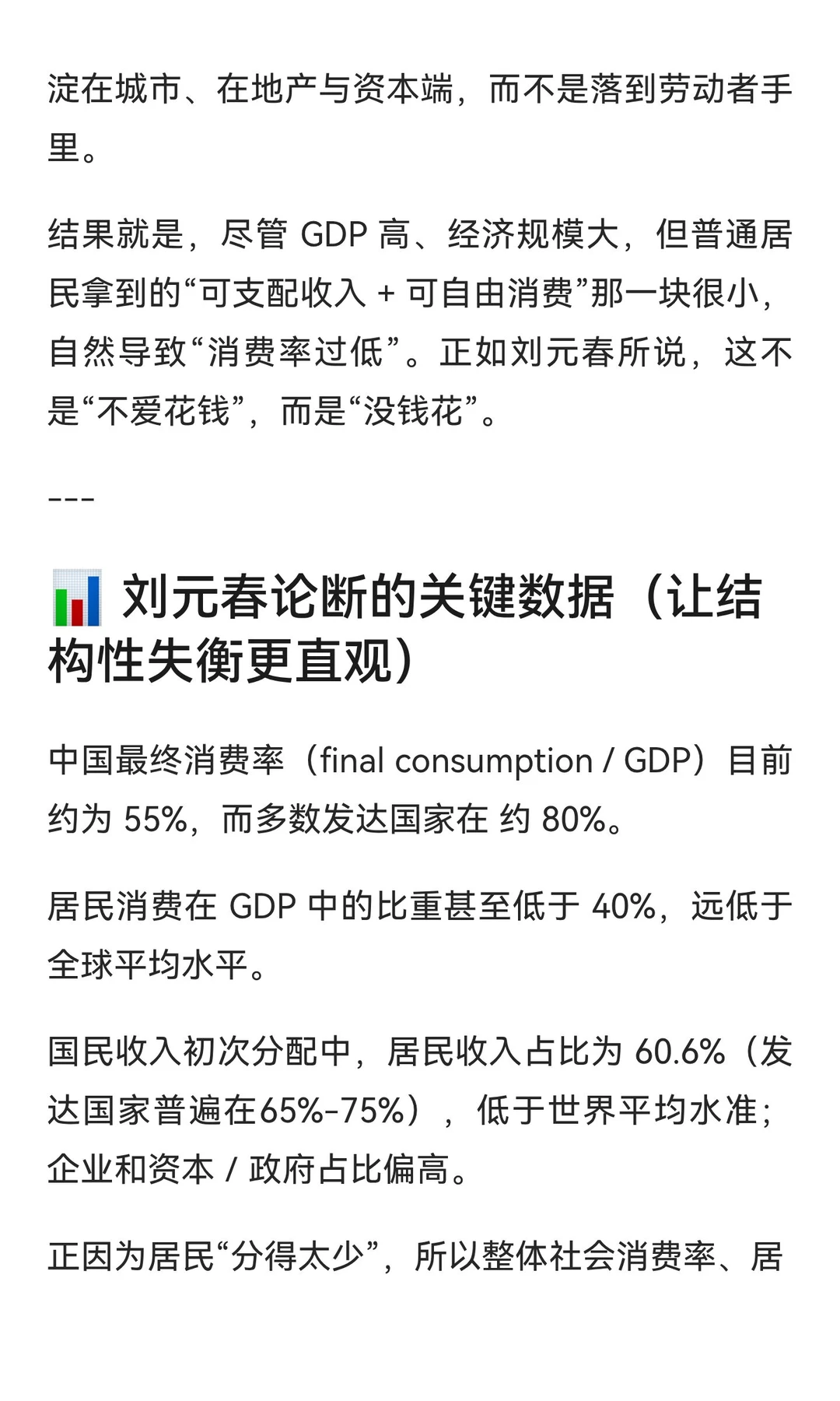 刘元春：消费率过低，本质是结构性分配错配