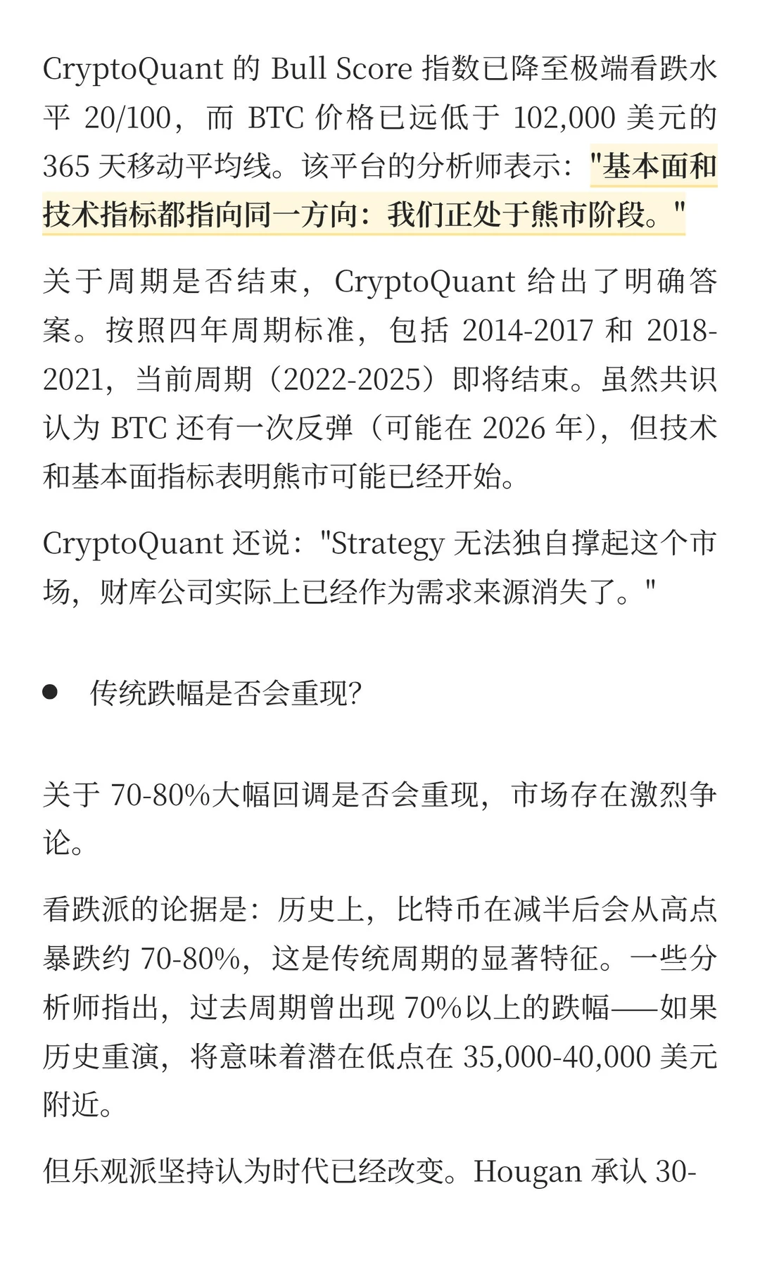 华尔街共识破裂：本轮比特币周期结束了吗？
