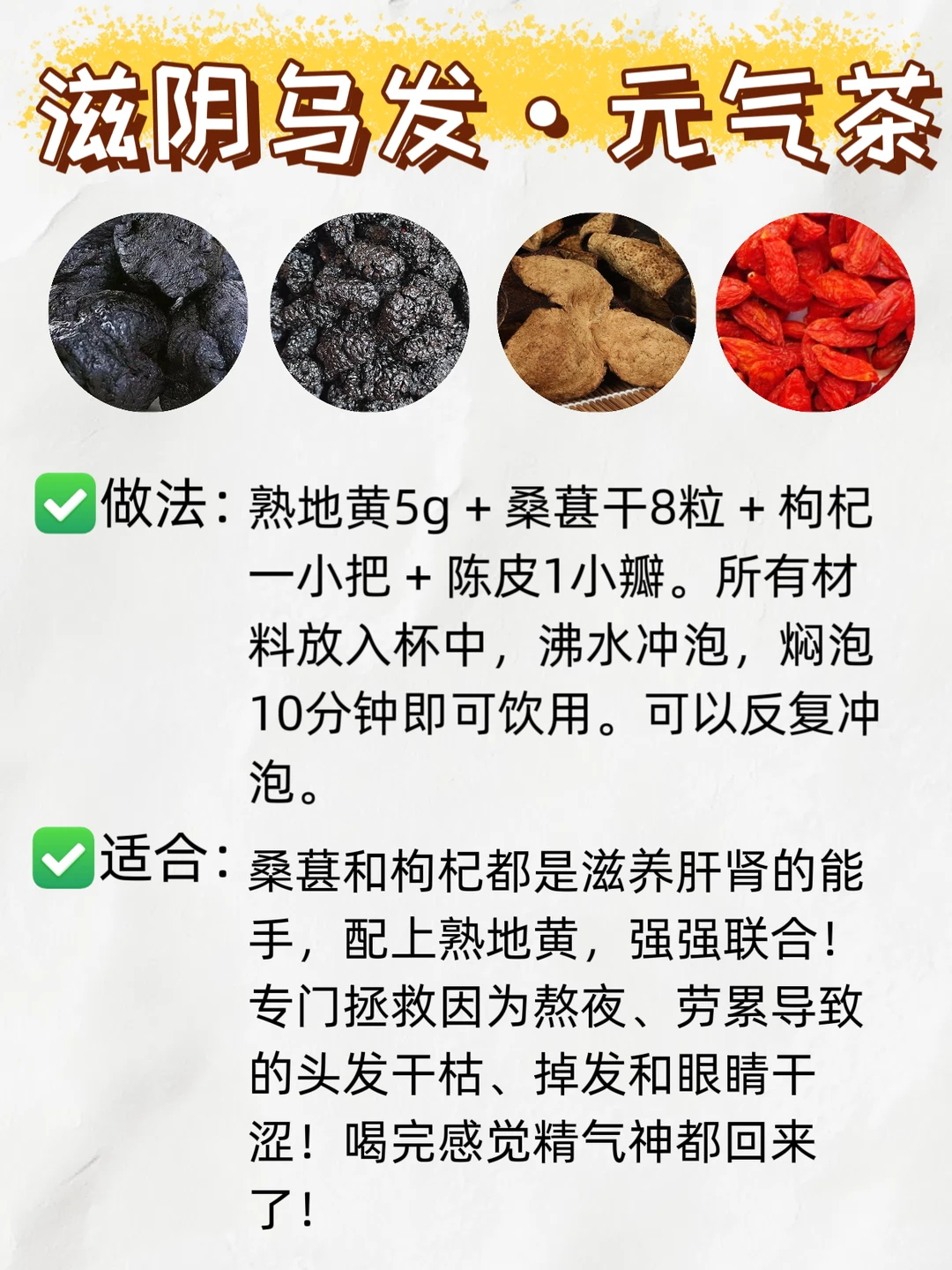 ?秋冬养生茶饮|滋阴乌发·元气茶,喝出