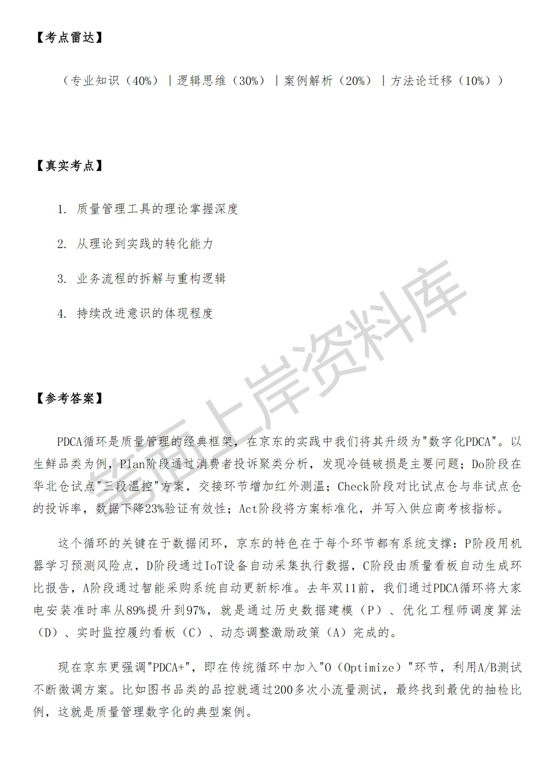 京东质量管理