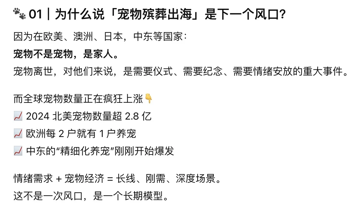 下一个风口:宠物殡葬+出海?