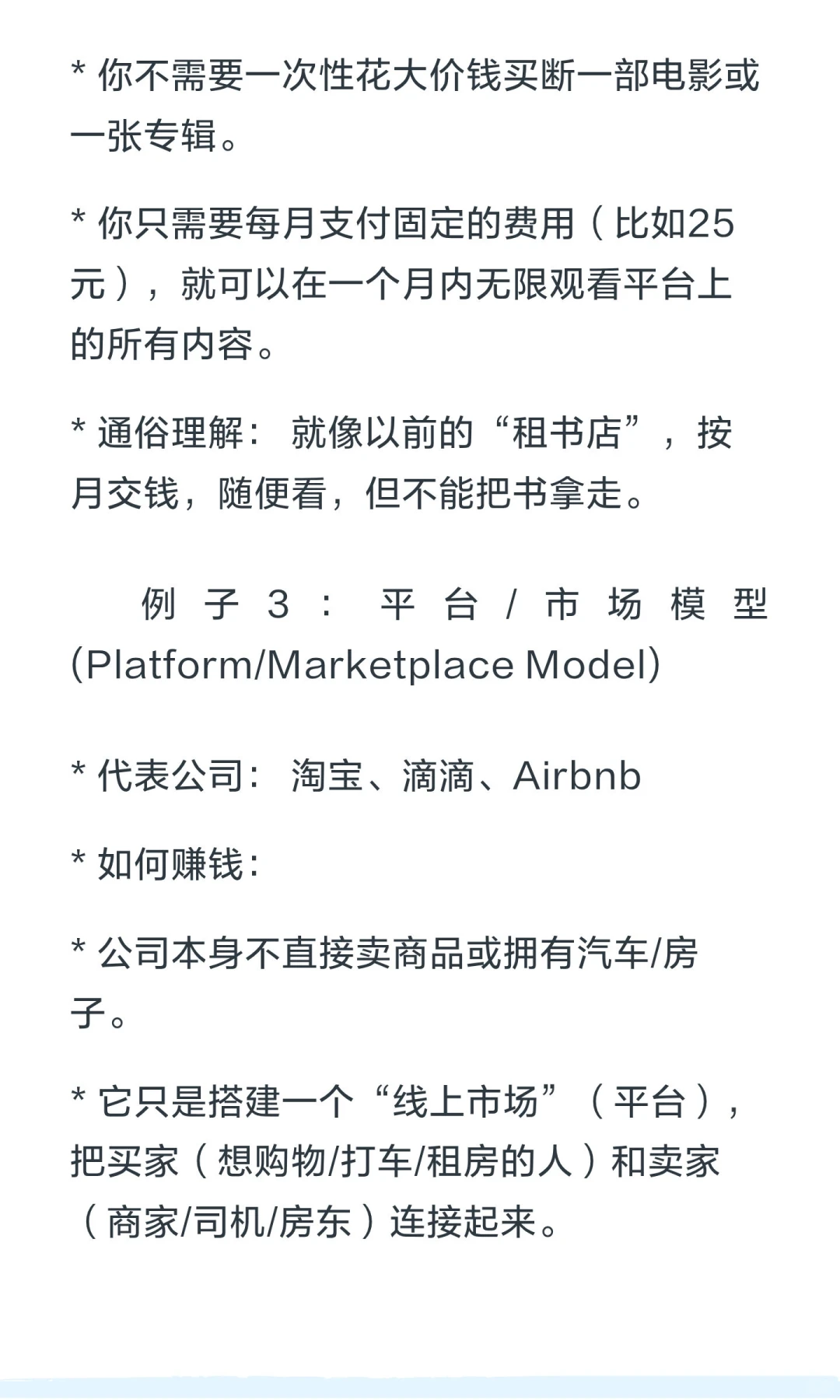 一句话说商业模型