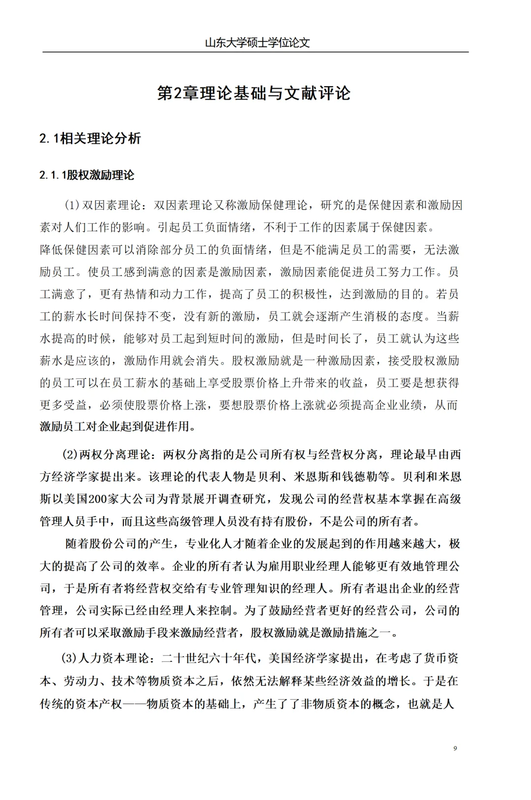格力电器股权激励案例研究