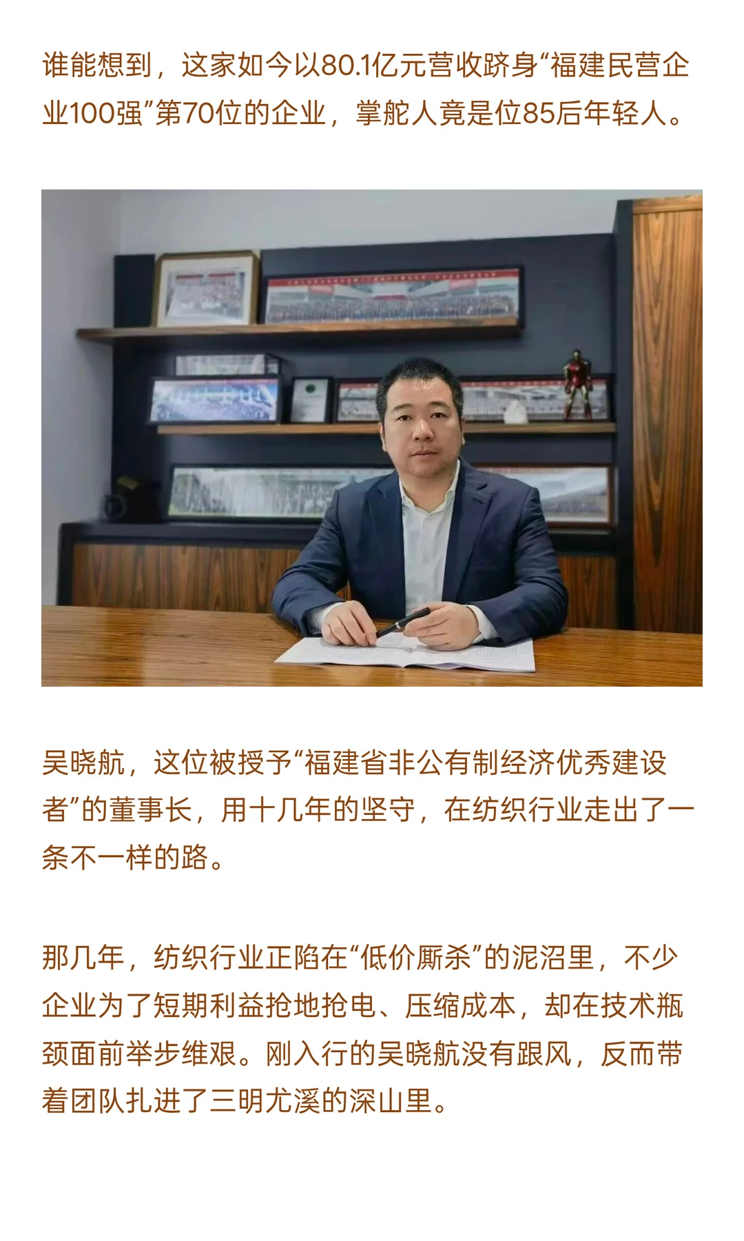 “85后”董事长带领纺织厂开始卷科技