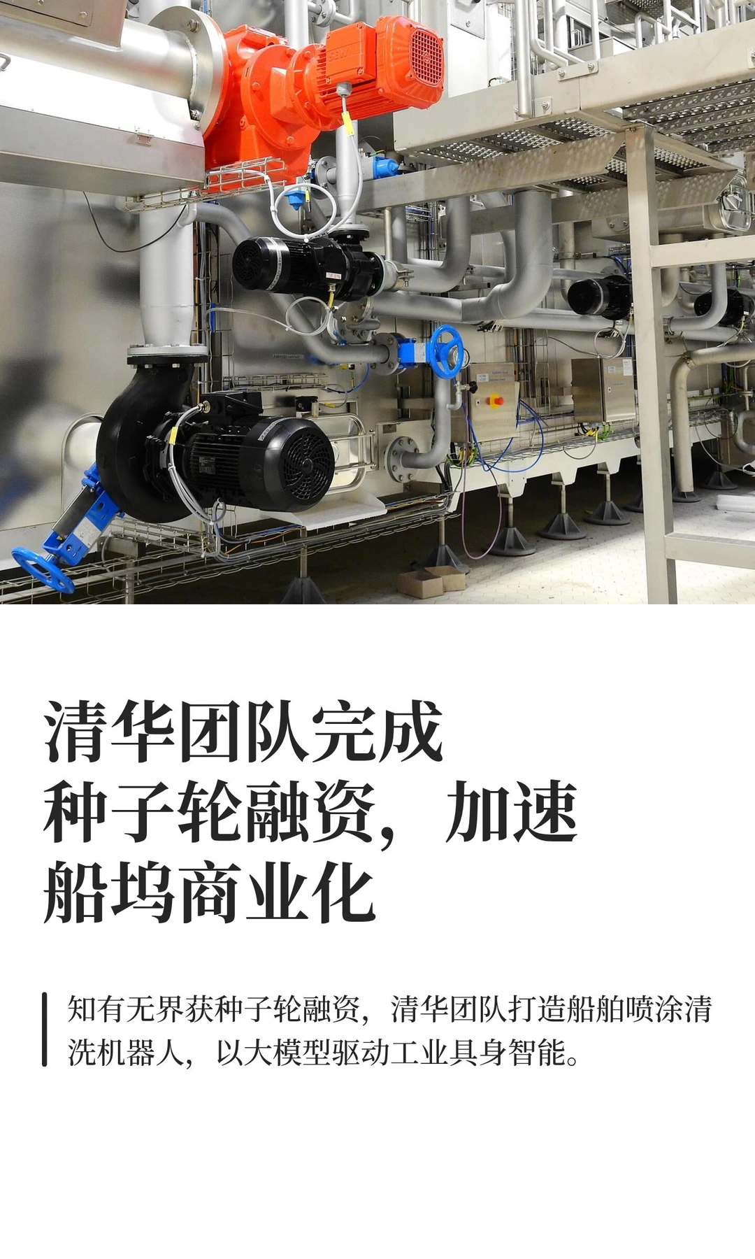清华团队完成种子轮融资,加速船坞商业化