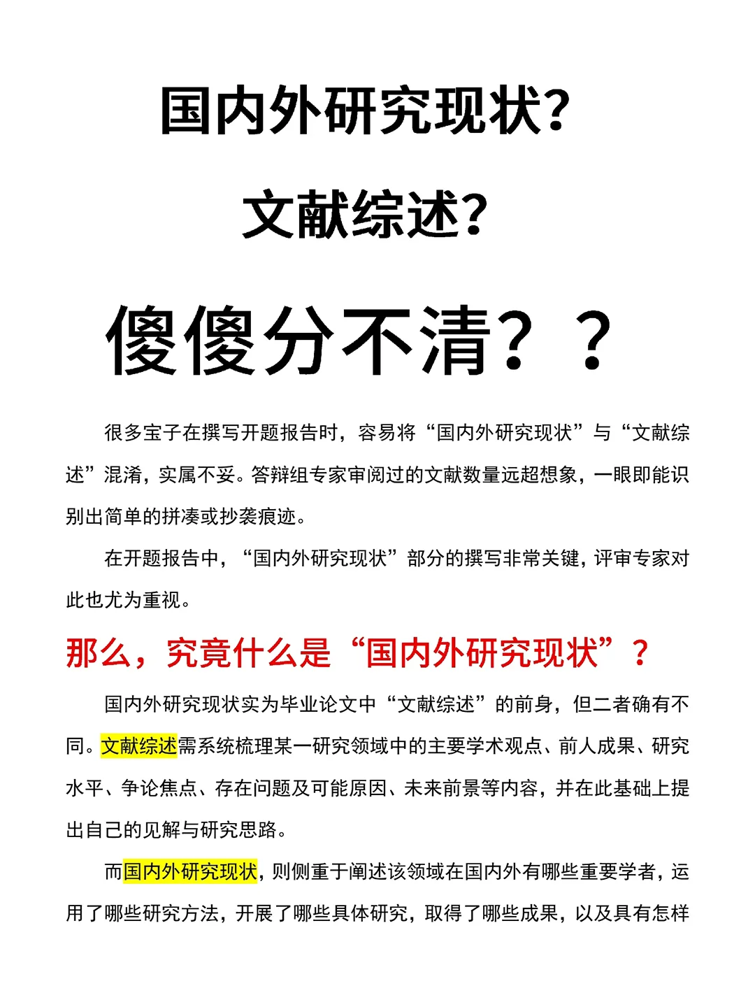 导师:你分不清国内外研究现状和文献综述?