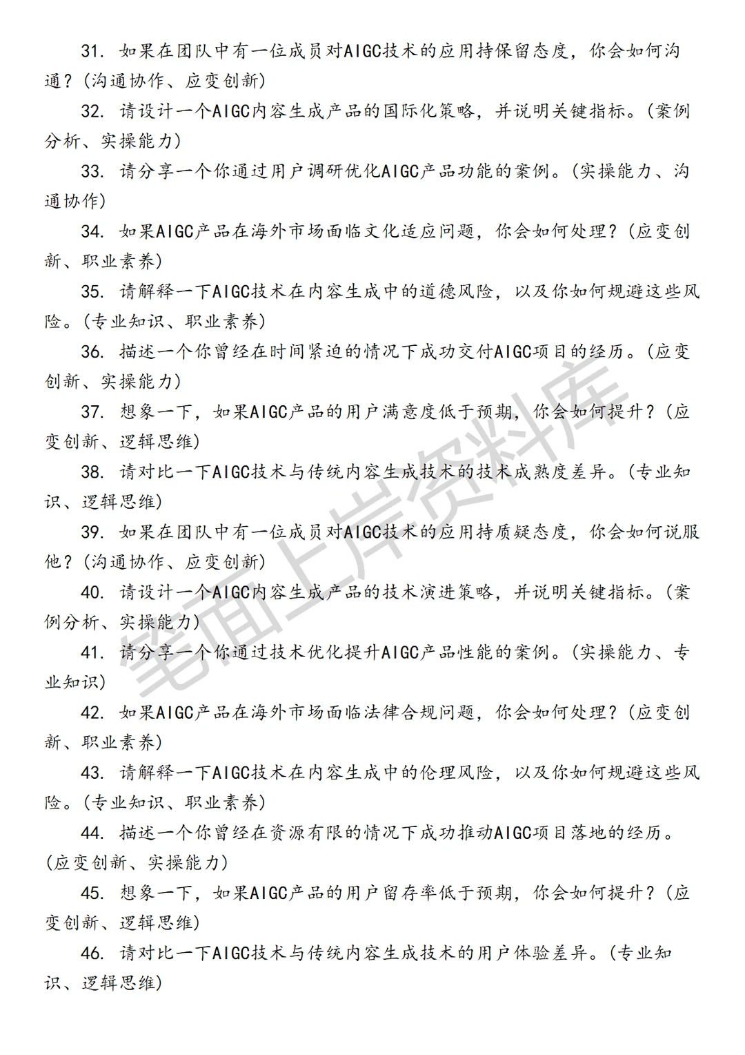 阿里国际AIGC创新产品经理