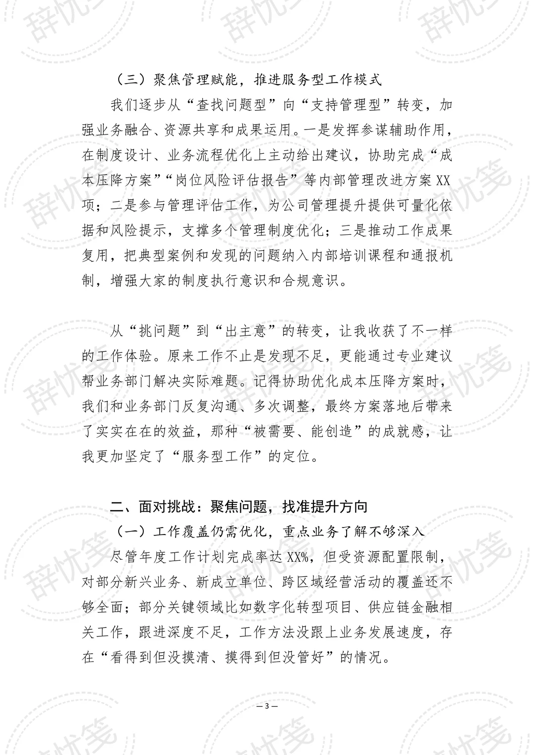 年底了分享这篇2025工作总结及2026年度计划