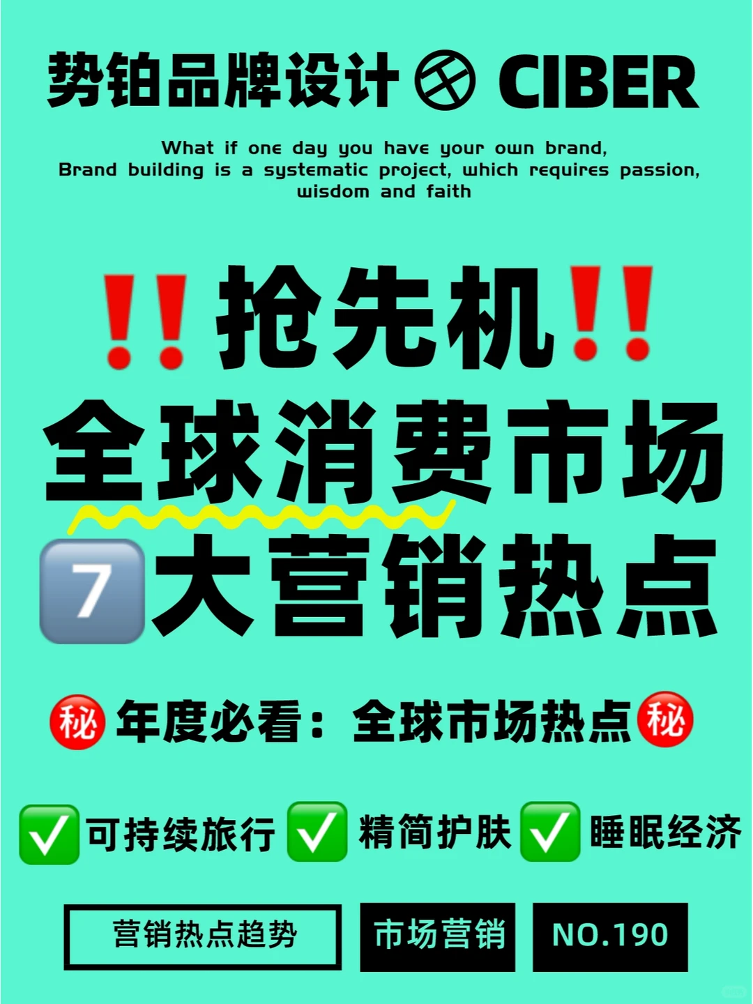 ?品牌方必看:全球消费市场7大营销热点