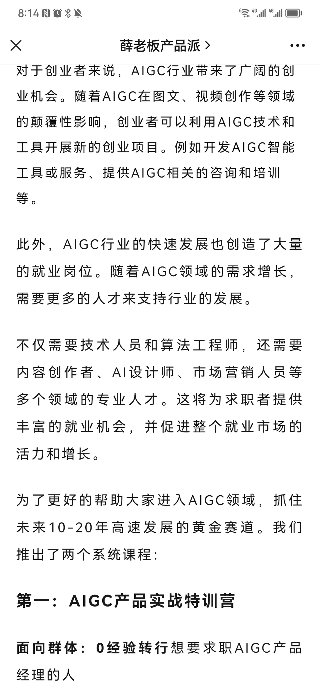 年薪近56万!AIGC相关岗位站上高薪风口
