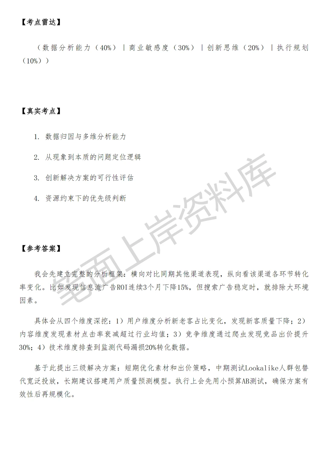 京东用户增长策略运营