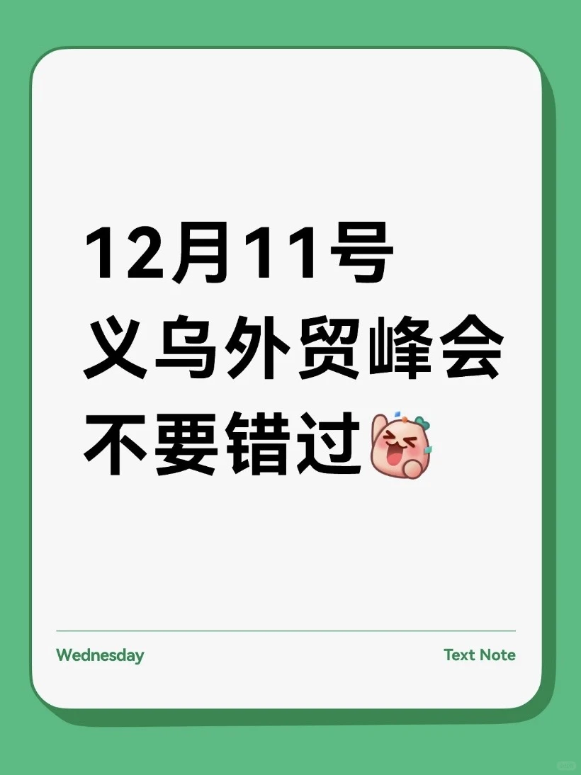 ?坐标义乌 | 12.11义乌外贸交流会