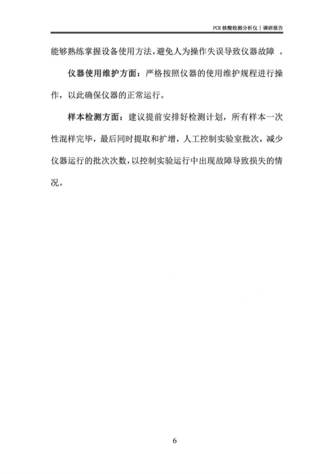 一篇高质量调研报告！图表分析准确又高效！