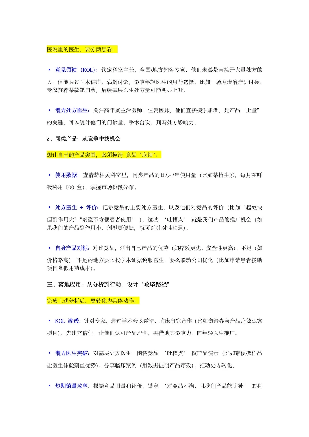 医药代表怎么做区域市场分析？