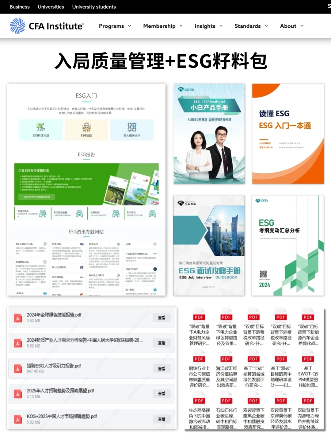 下一个风口，质量管理+ESG！真的很缺?
