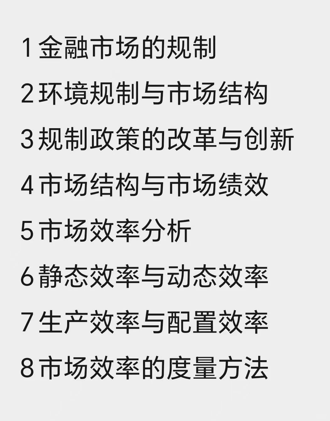 市场结构研究不通了？？？？