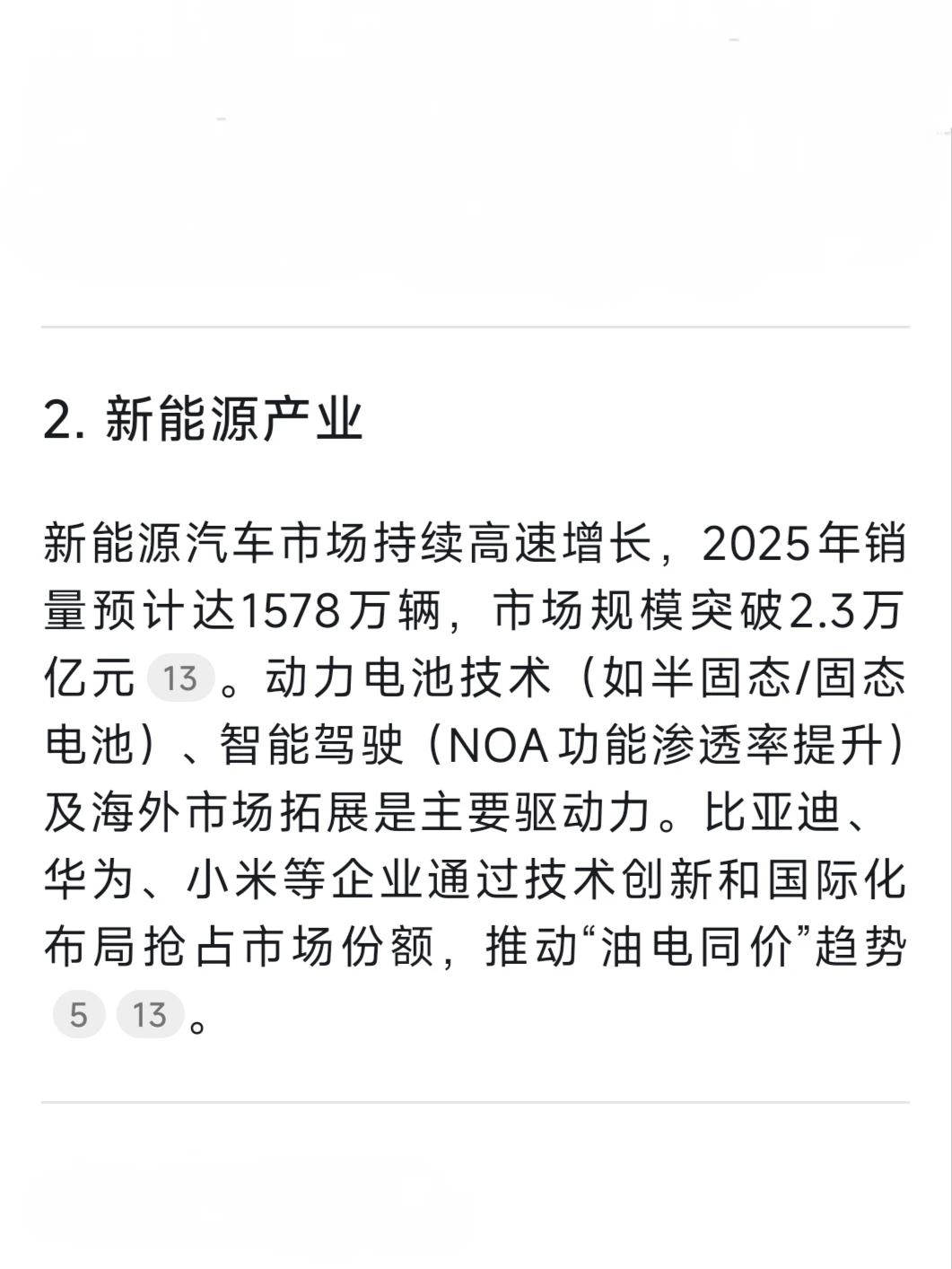 DeepSeek：预测未来大火的行业