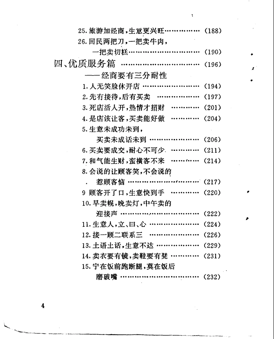 92年绝版经商书！做生意就是战场厮杀
