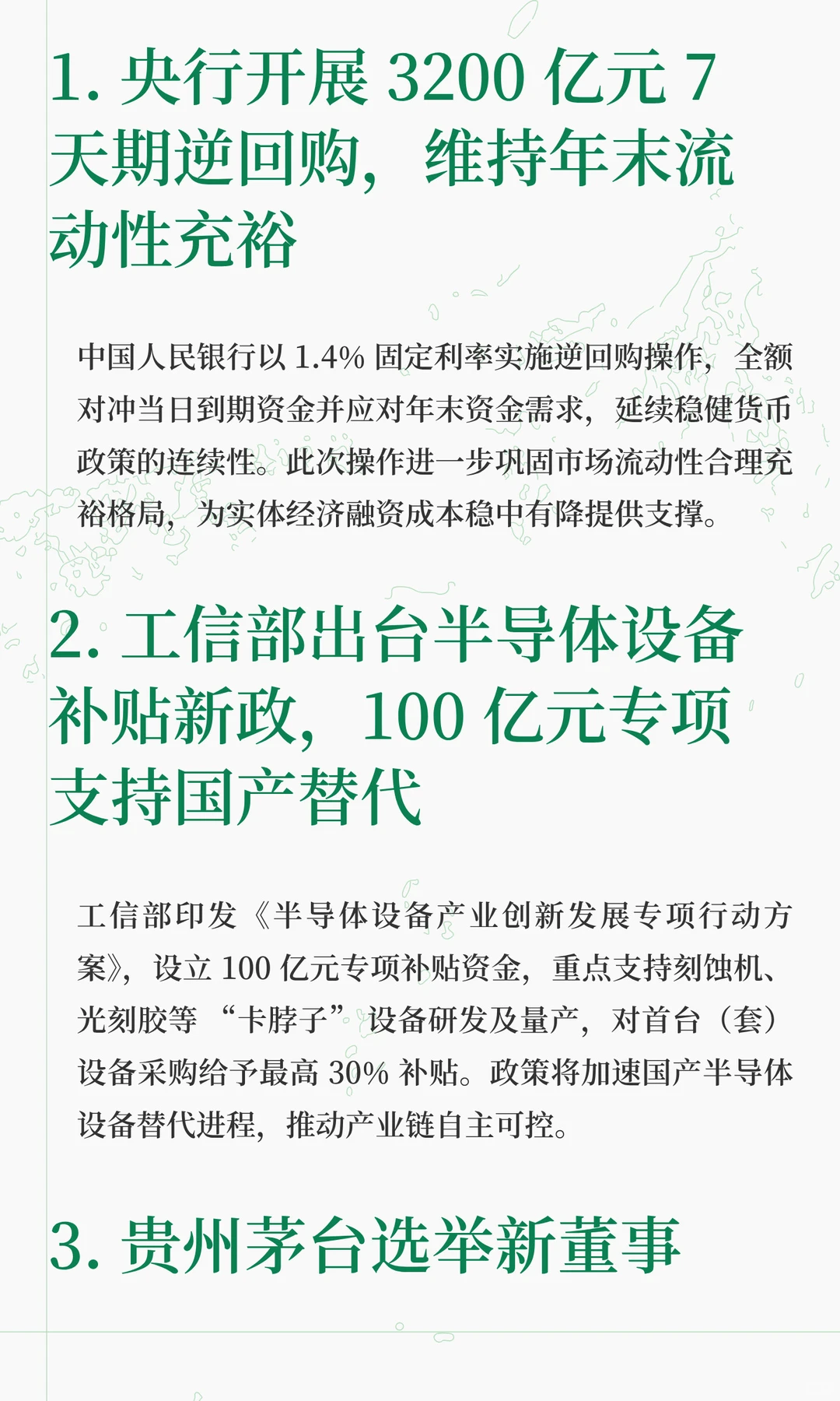 2025年11月30日胶囊简报