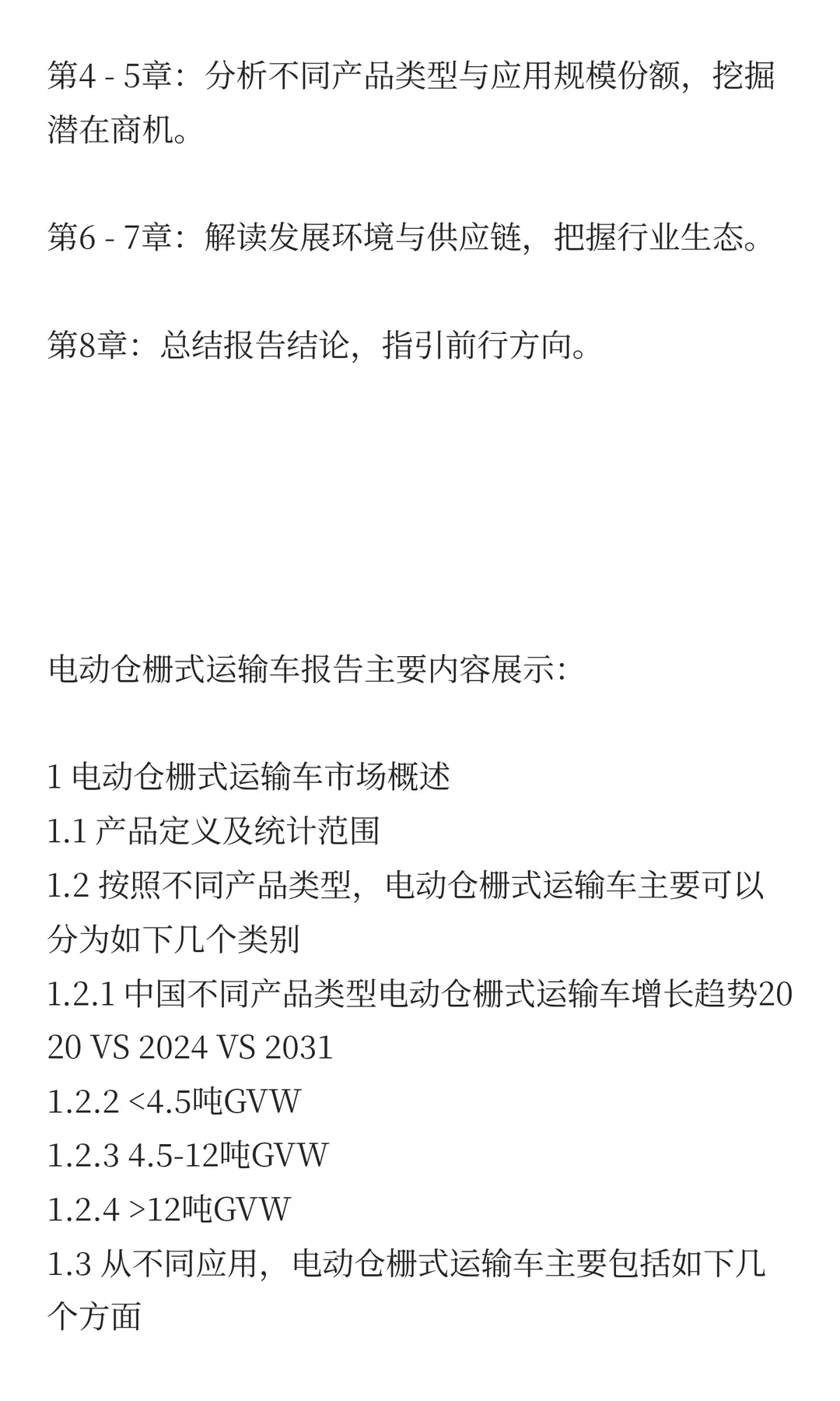 2025年电动仓栅式运输车市场预测中国版
