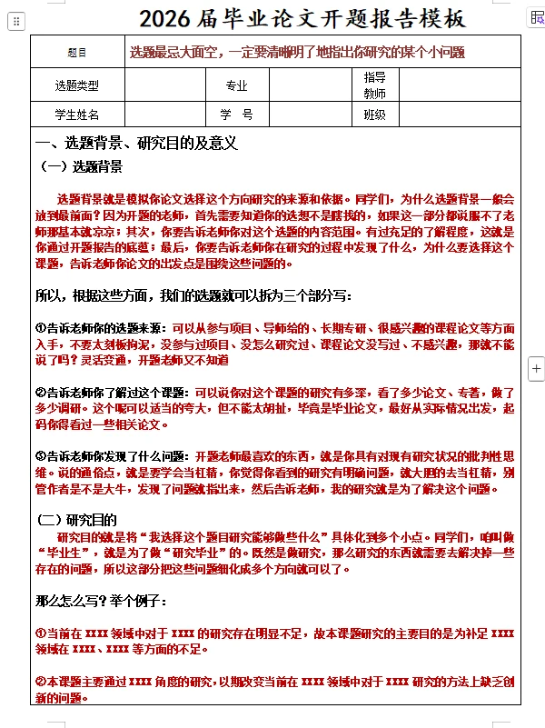 3小时快速拿下开题报告(就是很嘻嘻)