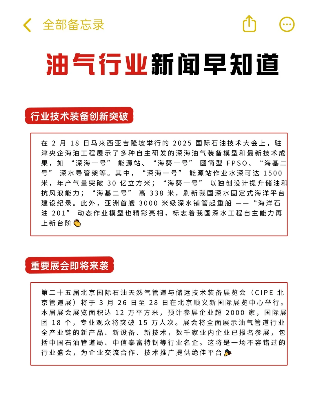 速戳！油气行业近期大事件一锅端