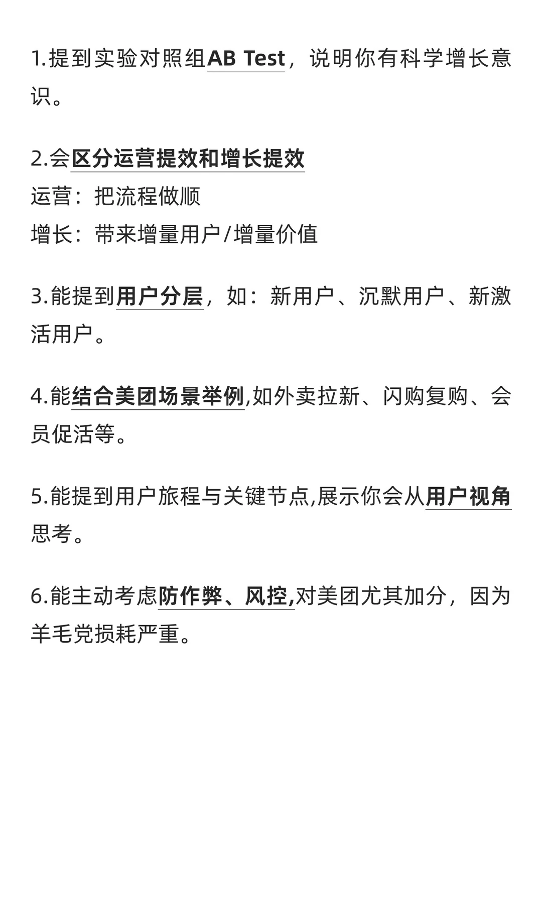 2025美团校招真题：评估用户增长活动的效果