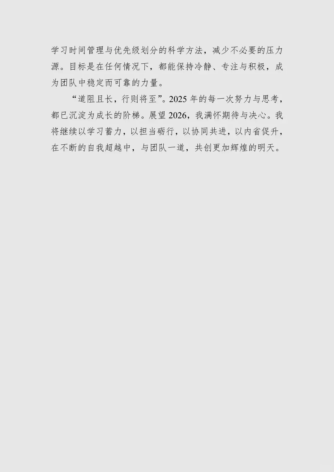 砥砺前行 蓄势赋能 —2025年个人工作总结