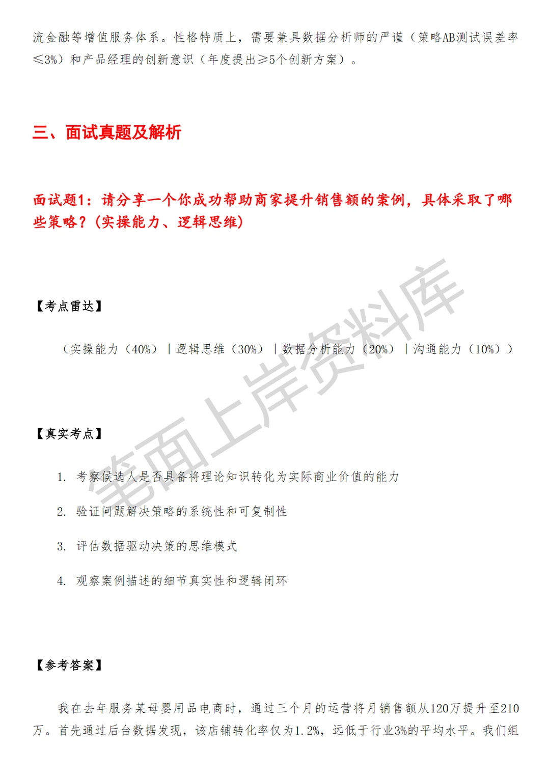 京东商家成长策略