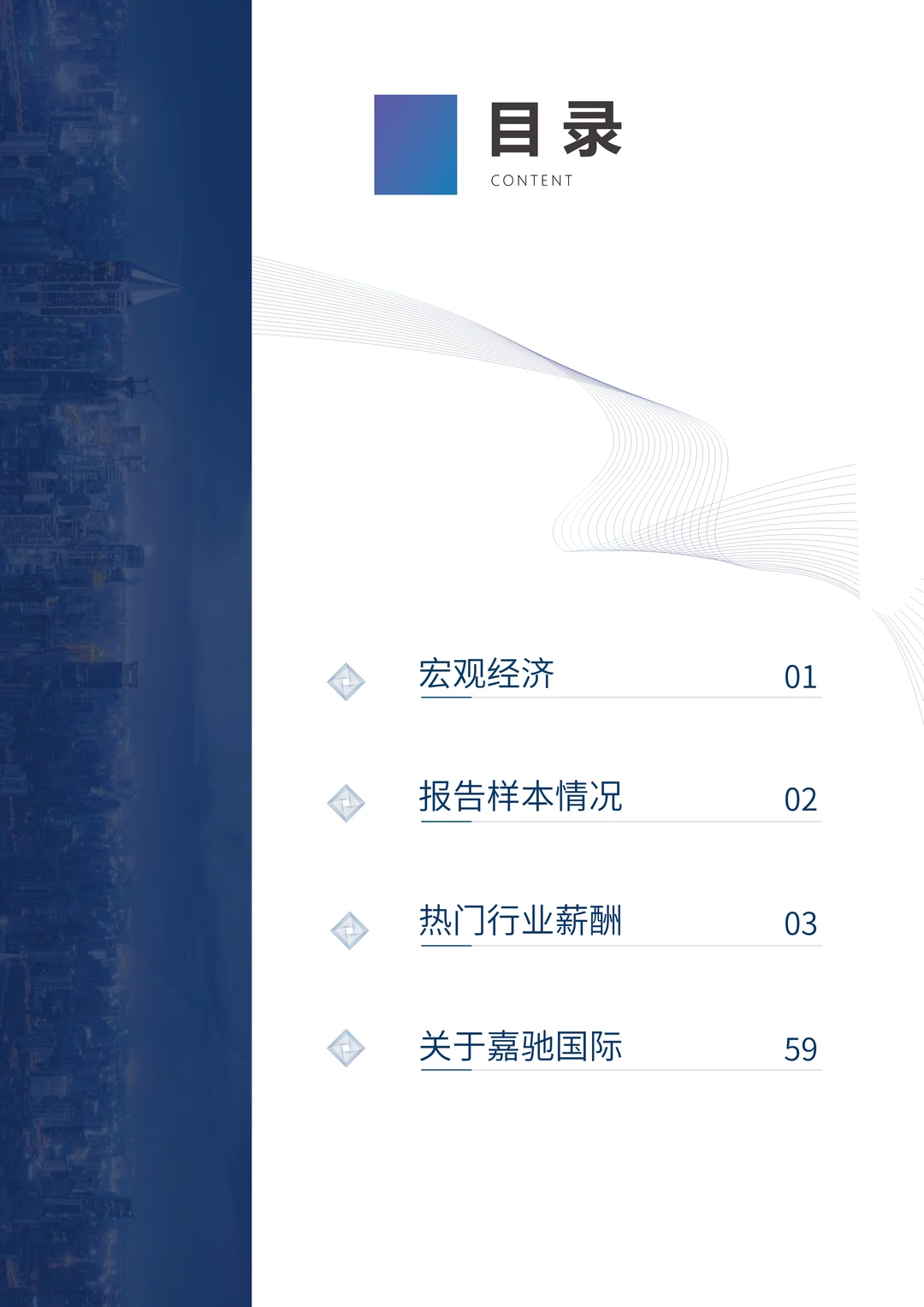 2025年行业薪酬白皮书