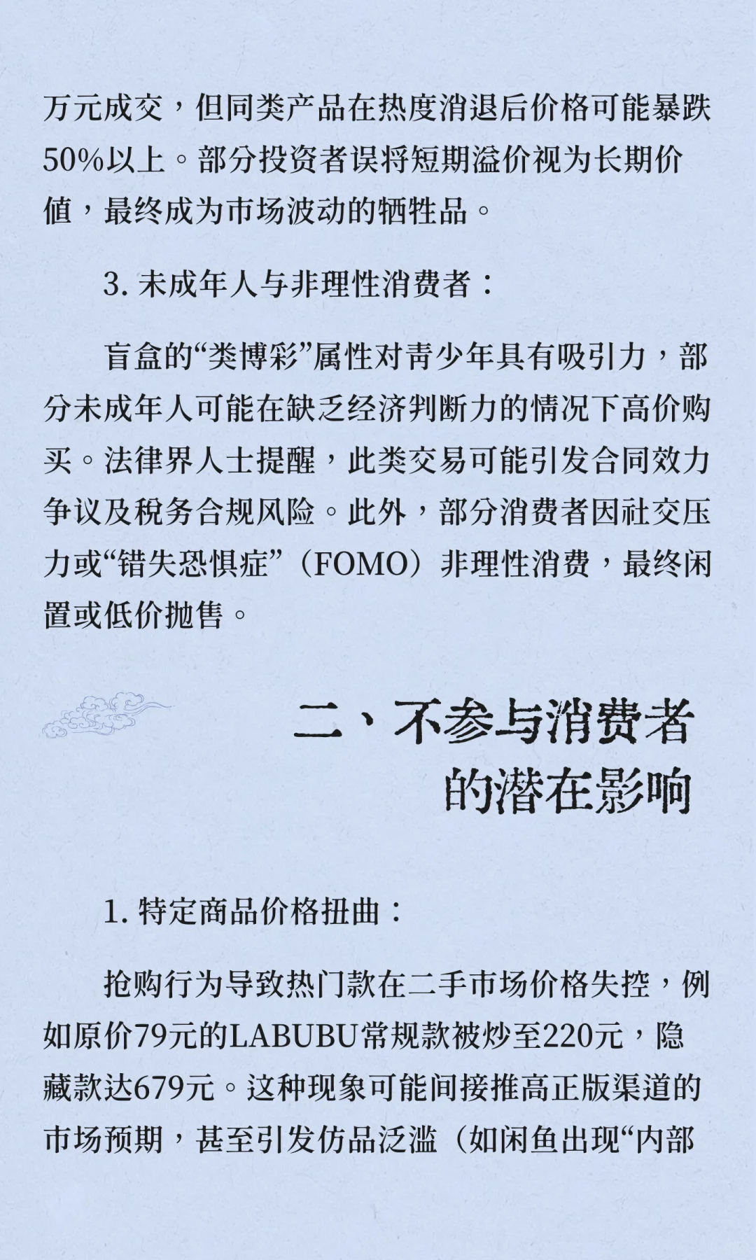 泡泡玛特热背后?消费陷阱 vs 资本博弈