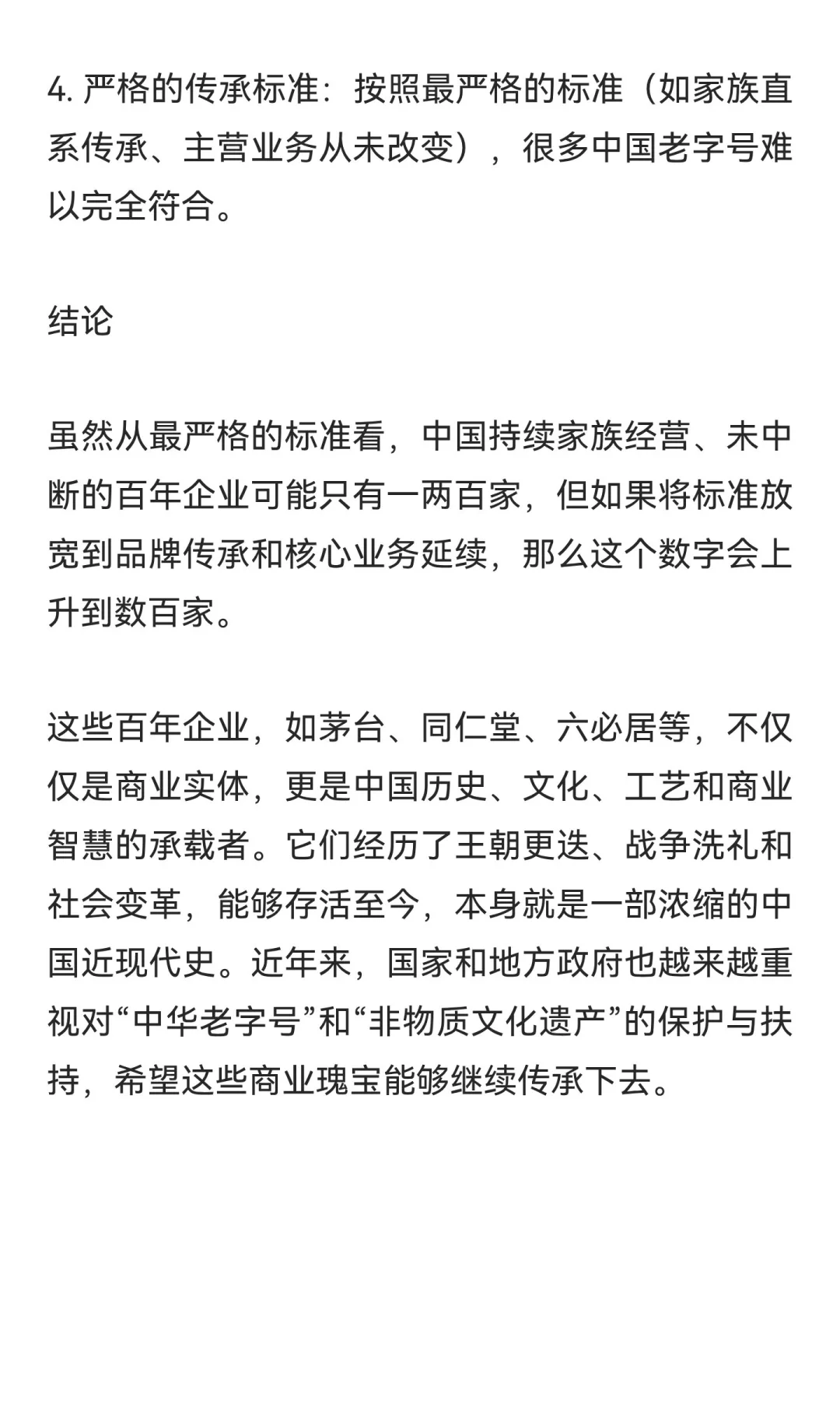 中国有多少百年传承的企业