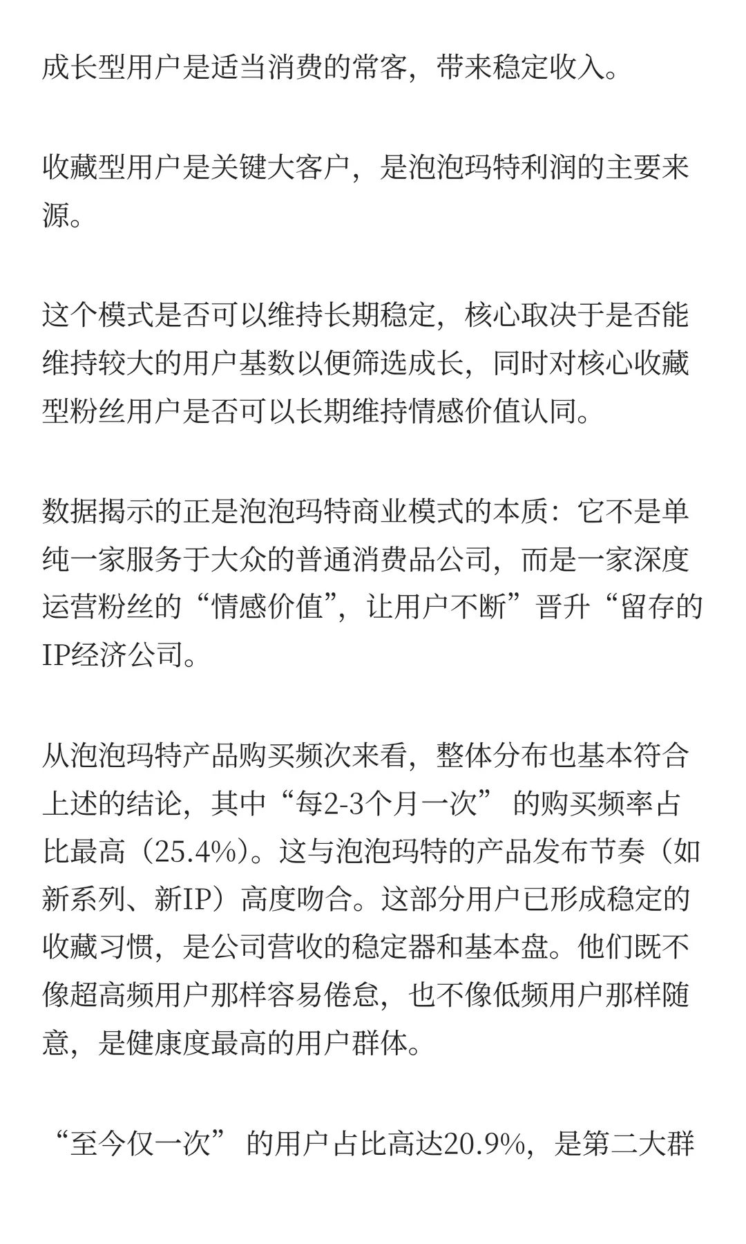 伯恩斯坦发出“唱多”泡泡玛特的报告