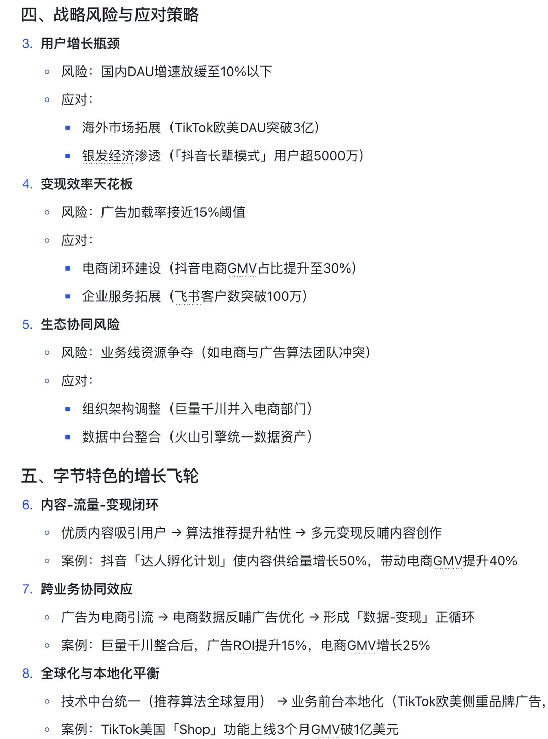 背下来，你就是大厂战略岗天花板