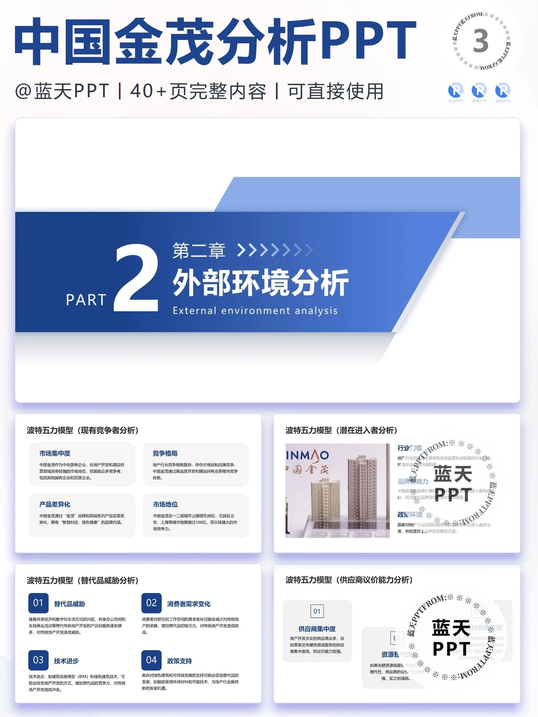 【148】中国金茂品牌营销案例策略分析PPT