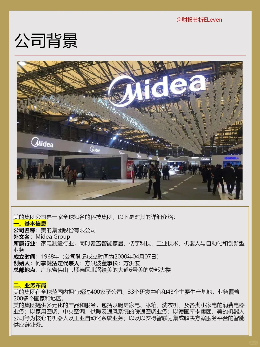 美的财报B端业务崛起，能否引领增长新趋势