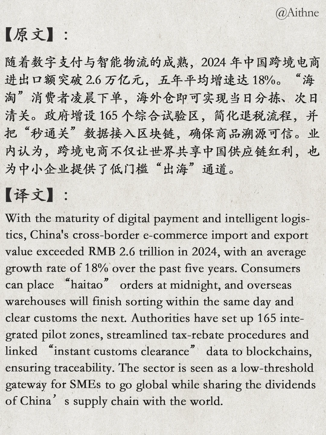 2025年12月四六级翻译预测：跨境电商