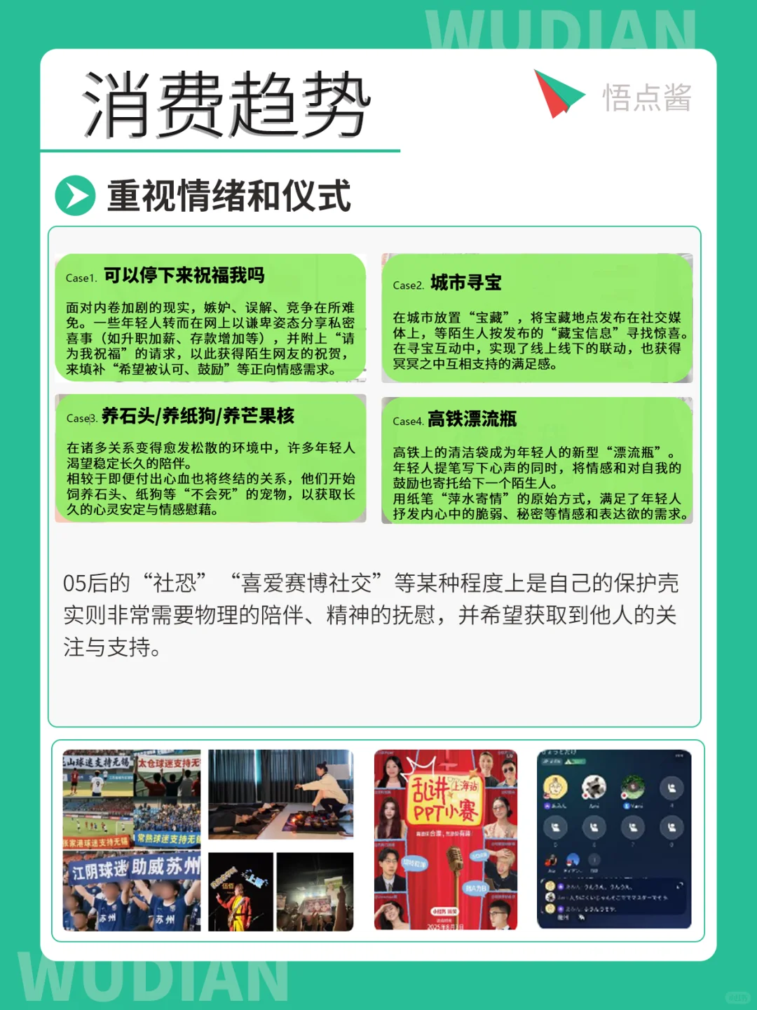 05后人群特征和消费趋势