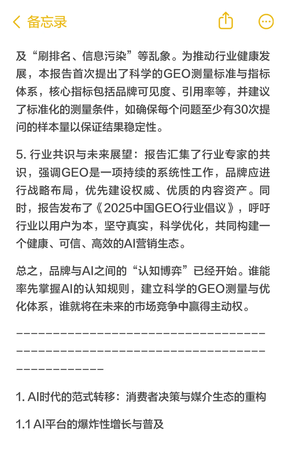 2025年中国GEO行业洞察报告简报