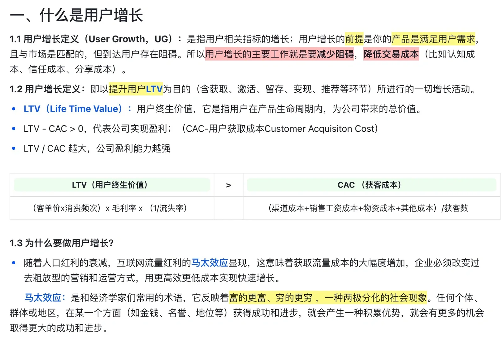 关于用户增长:产品小白应该知道什么?