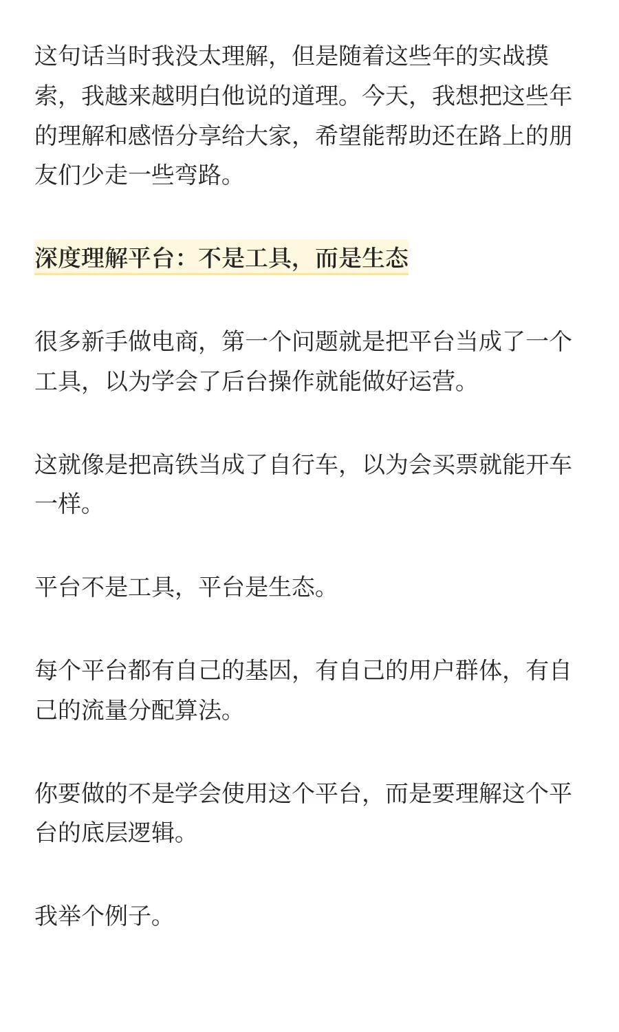 一个电商运营总监的10年实战复盘