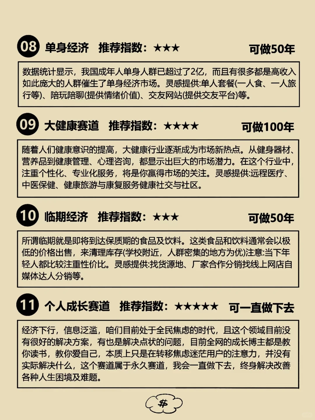 2025年11个风口赛道！！！