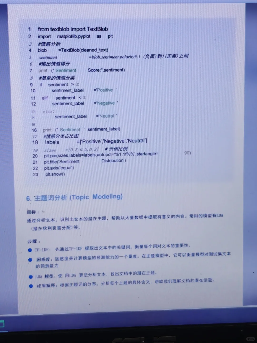爬完数据做文本分析步骤（详细版）