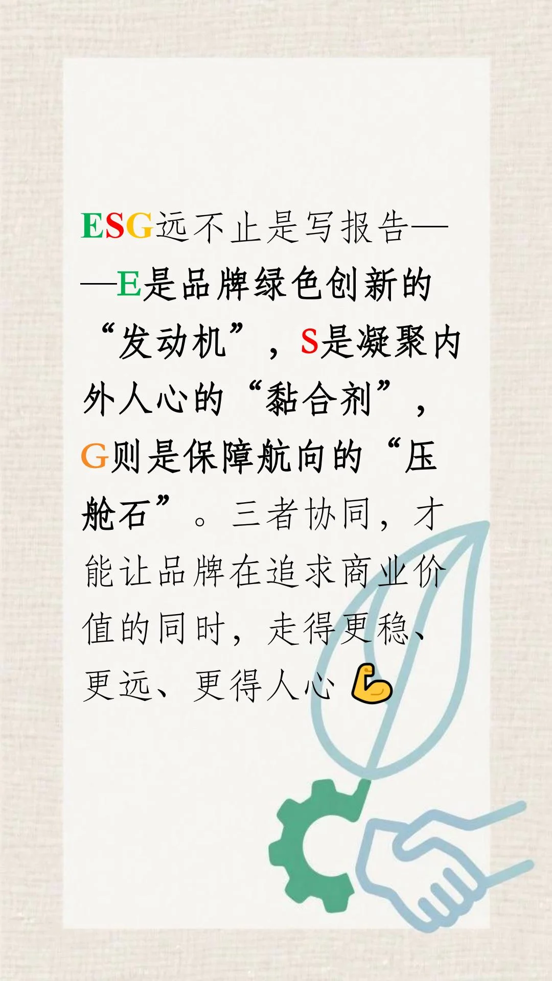 ESG是什么?——3个案例了解企业ESG3个维度