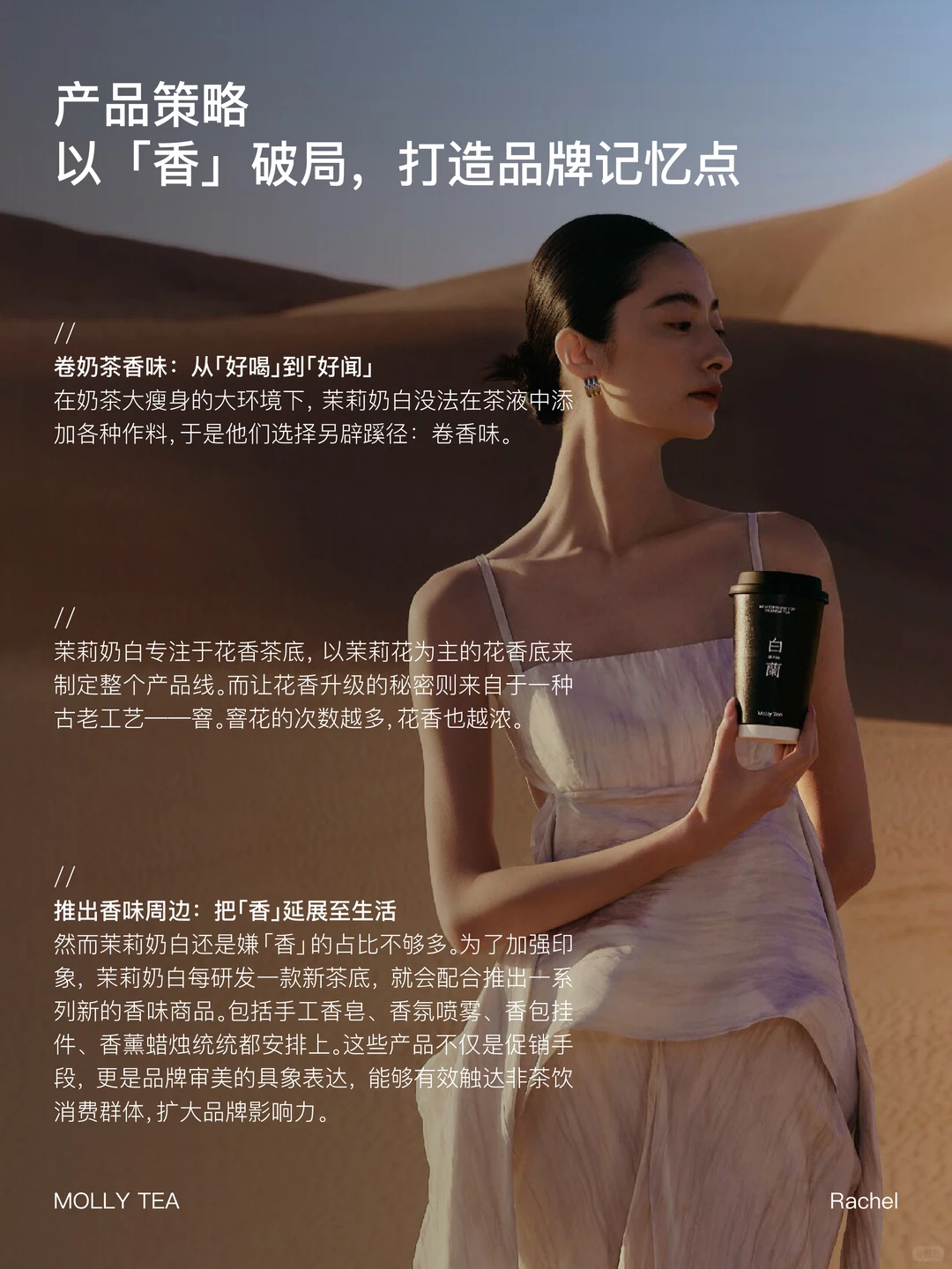东方摩登风格下的长期主义品牌