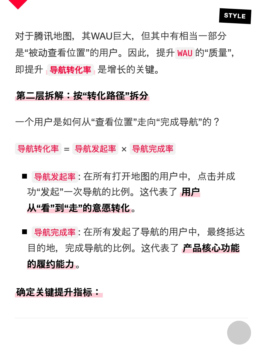 拆解“腾讯地图”的用户增长策略