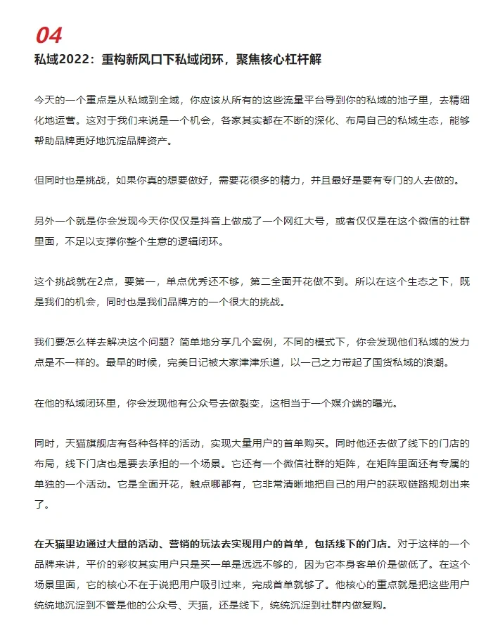 2022年私域三大新变化，企业如何应对？
