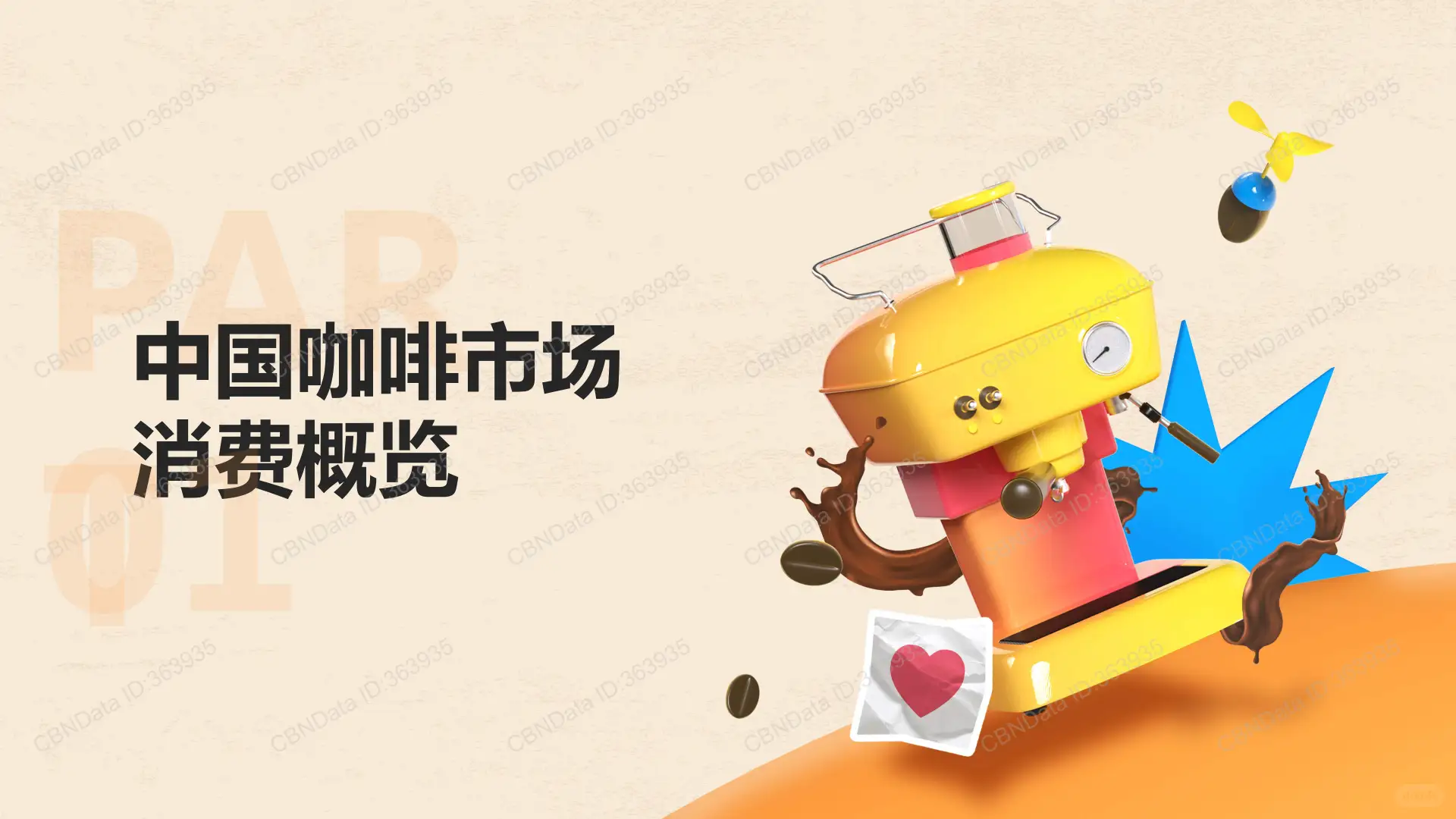 中国咖啡市场崛起,年轻人成消费主力军